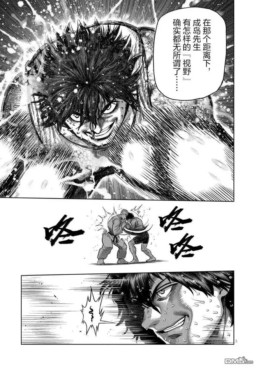 《拳愿奥米伽》第300话 第5页