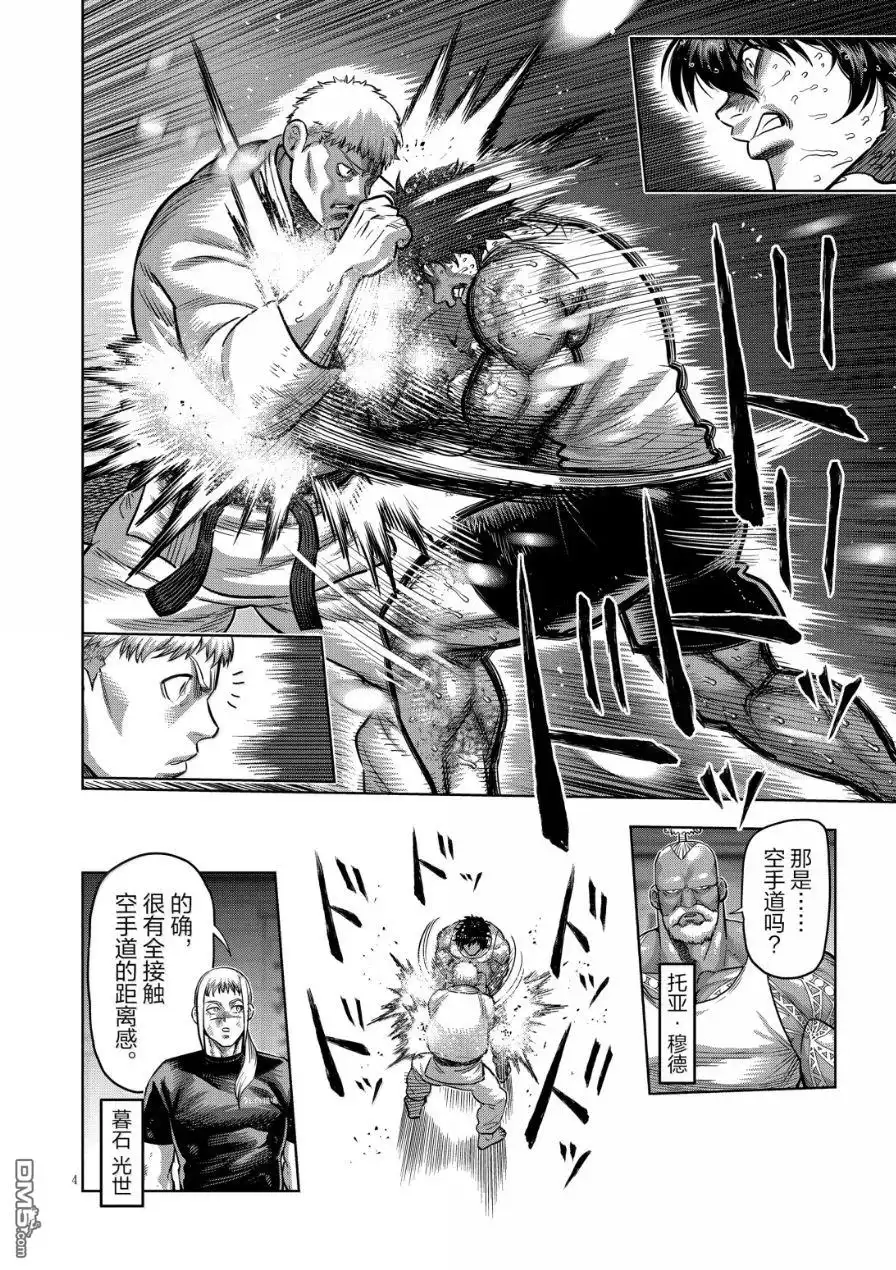《拳愿奥米伽》第300话 第4页