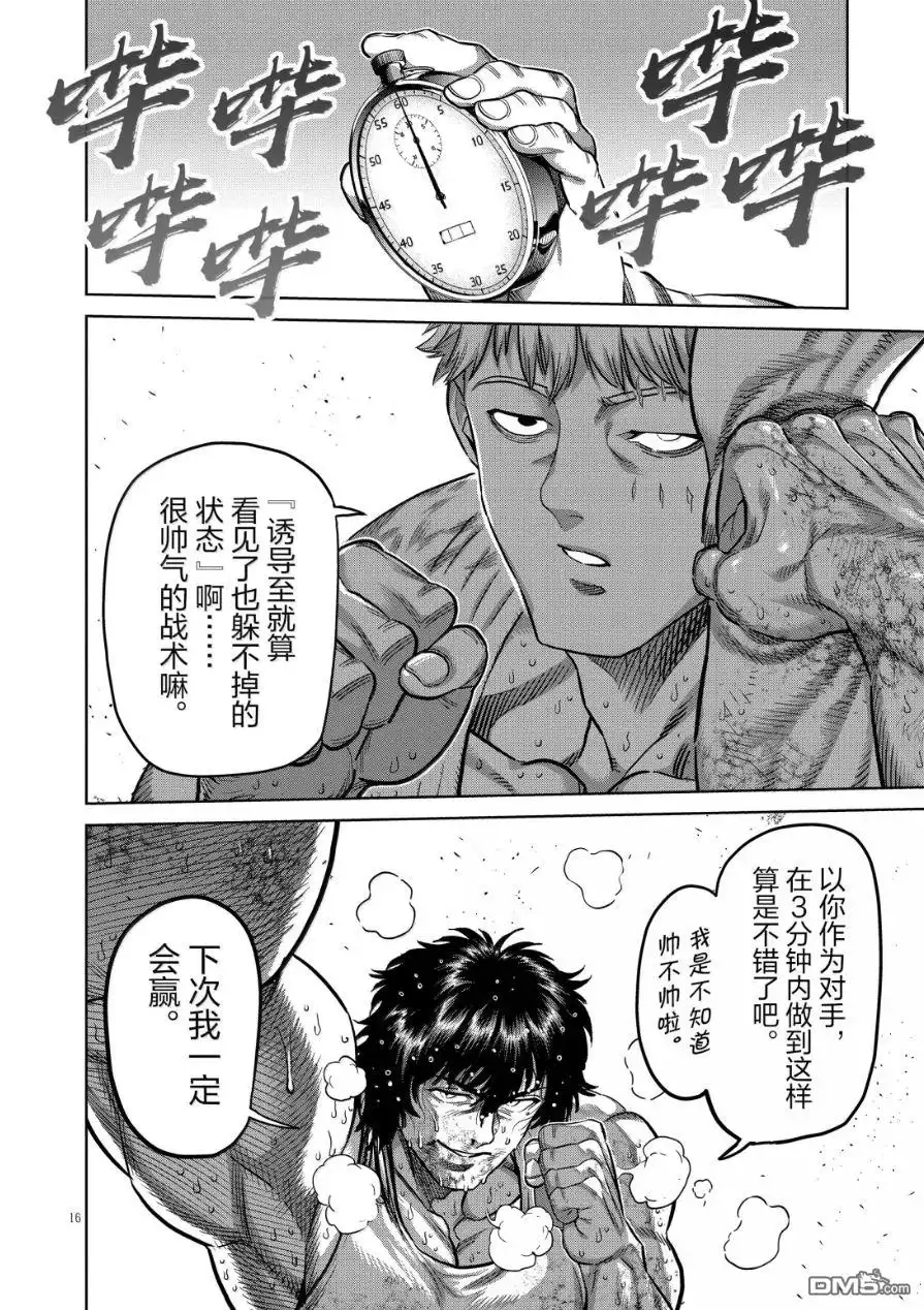 《拳愿奥米伽》第300话 第16页