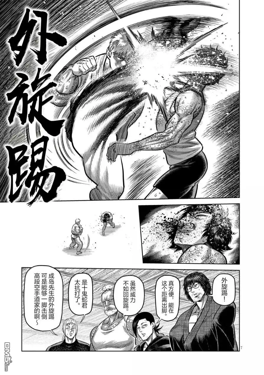 《拳愿奥米伽》第300话 第7页