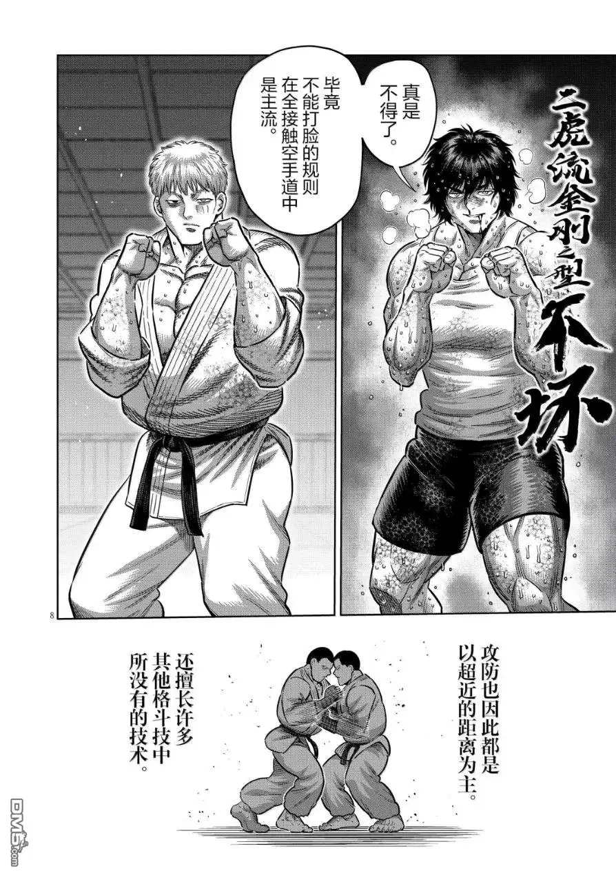 《拳愿奥米伽》第300话 第8页