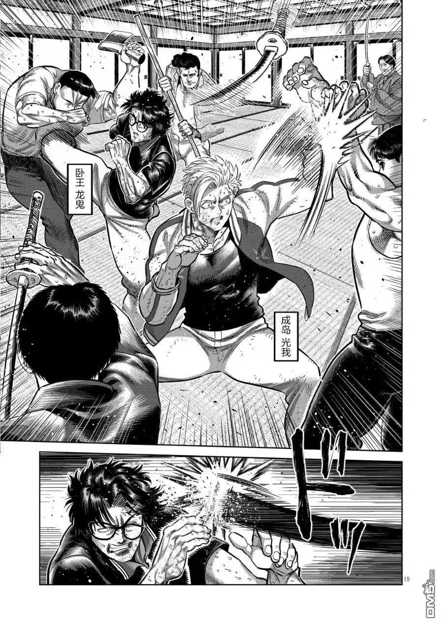 《拳愿奥米伽》第300话 第19页