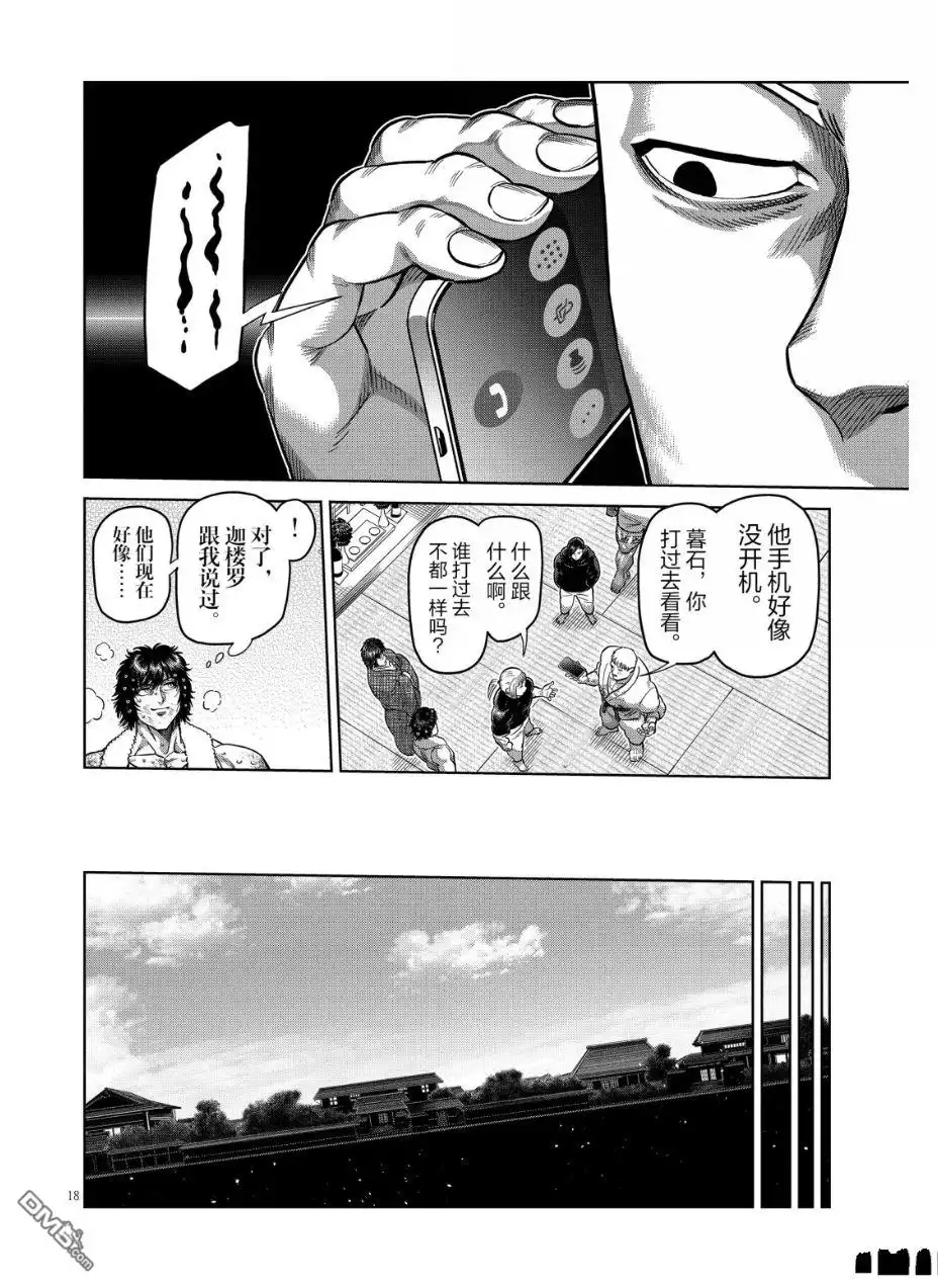 《拳愿奥米伽》第300话 第18页