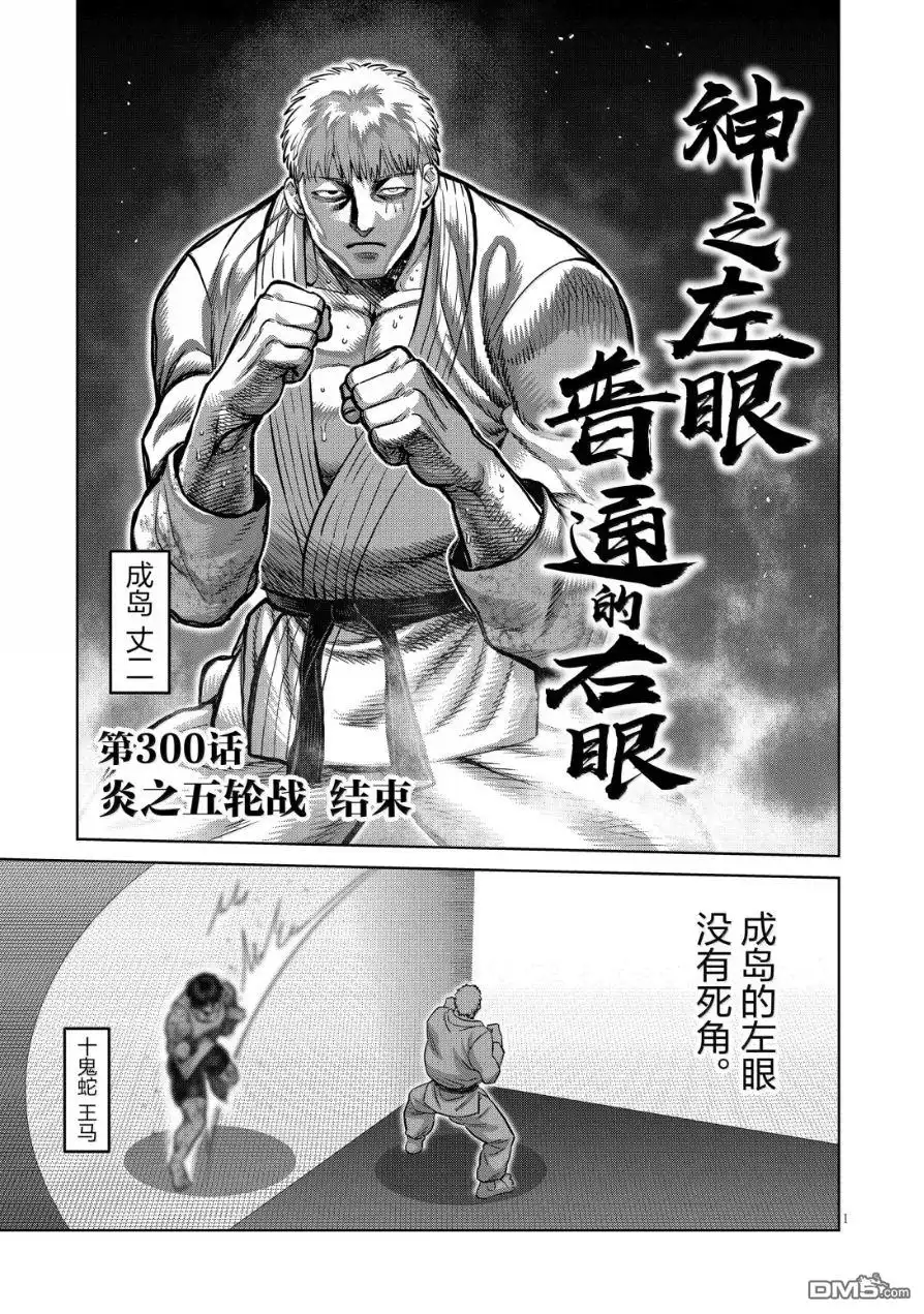 《拳愿奥米伽》第300话 第1页