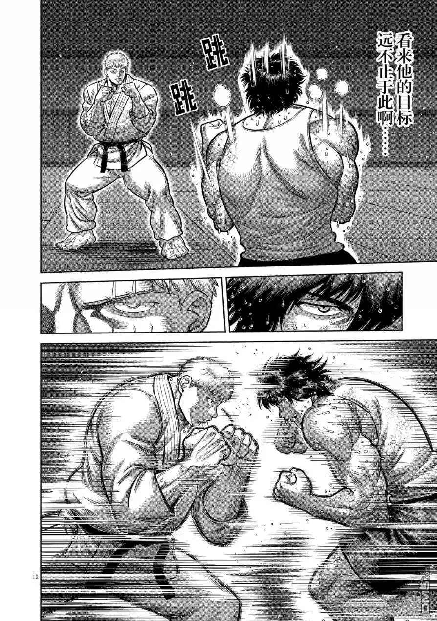 《拳愿奥米伽》第300话 第10页