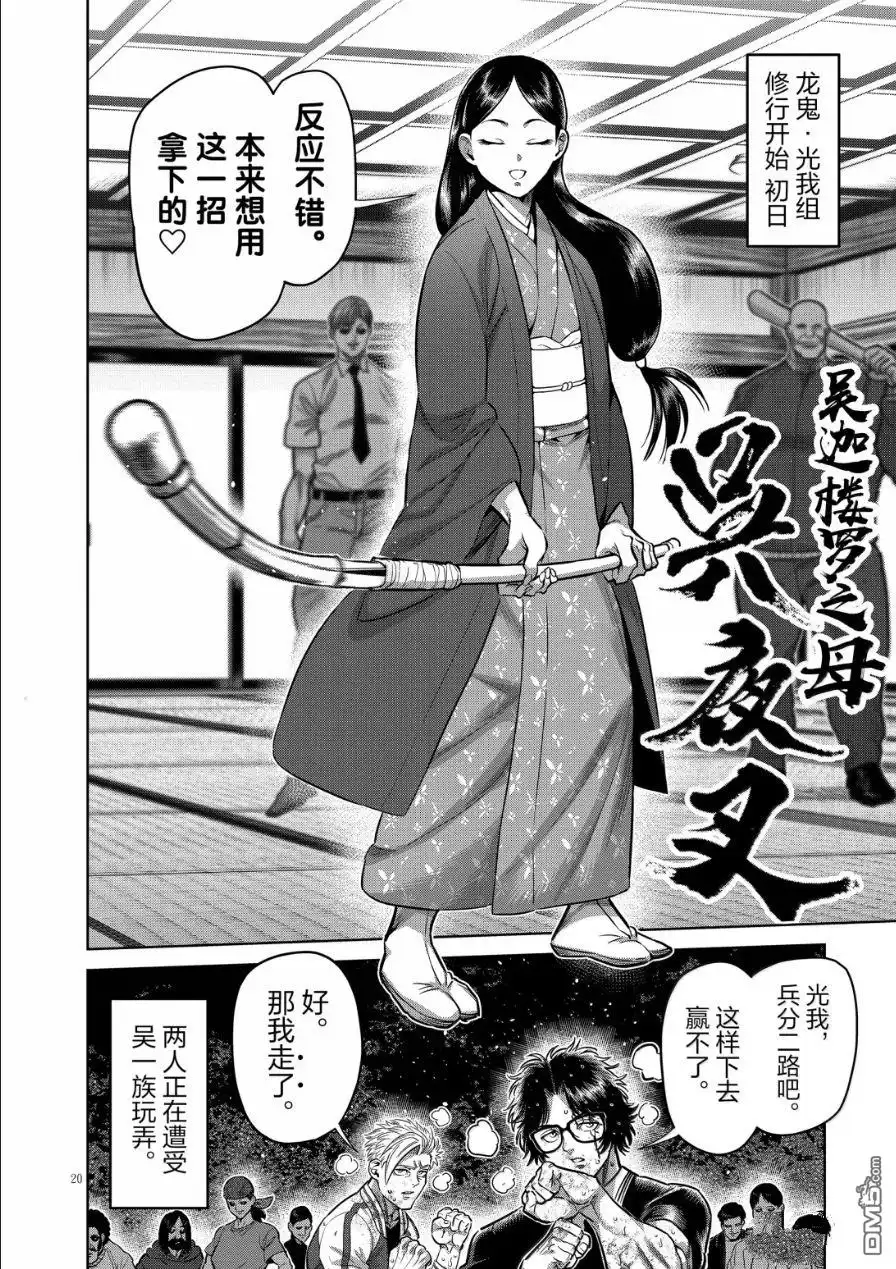 《拳愿奥米伽》第300话 第20页