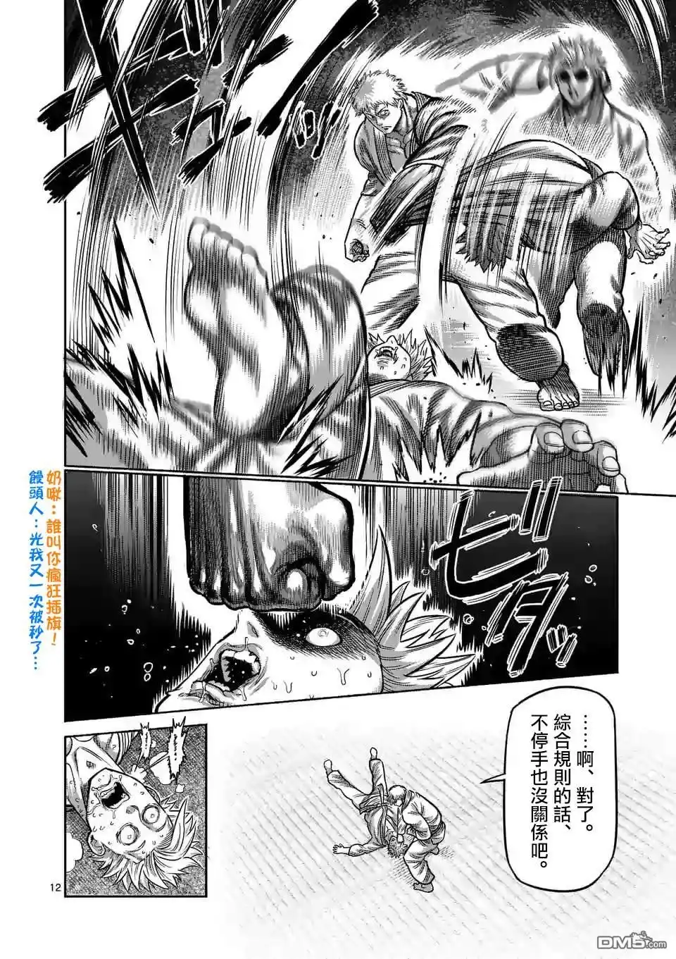 《拳愿奥米伽》第28话 全接触空手道 第12页
