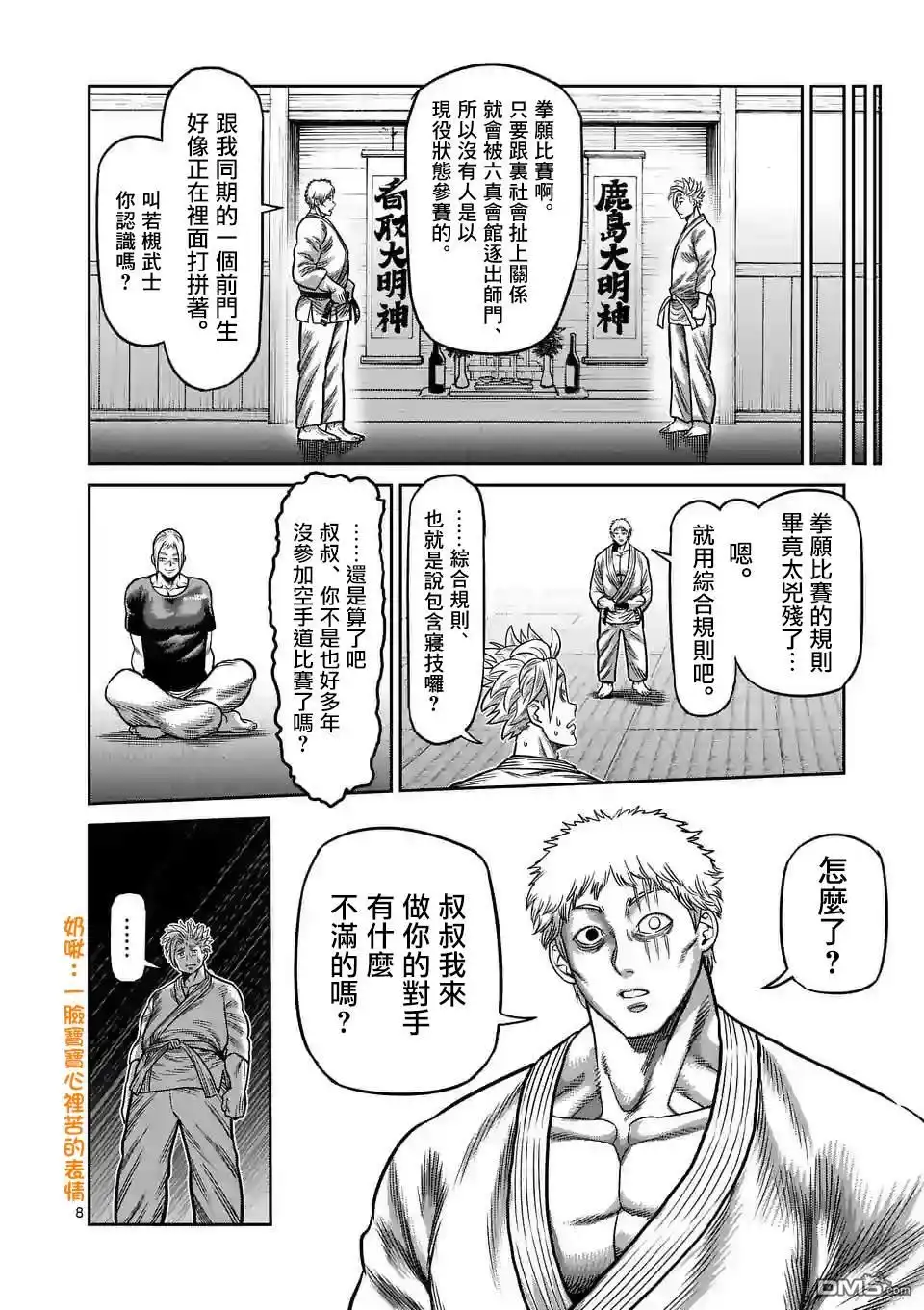 《拳愿奥米伽》第28话 全接触空手道 第8页