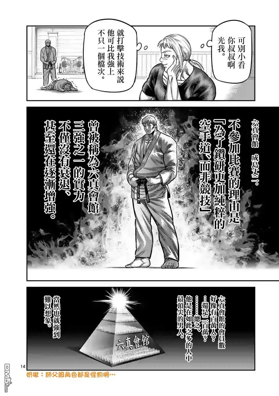 《拳愿奥米伽》第28话 全接触空手道 第14页