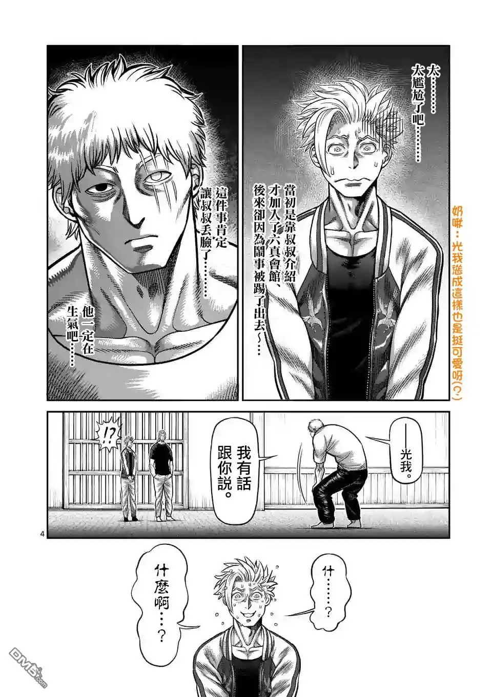 《拳愿奥米伽》第28话 全接触空手道 第4页
