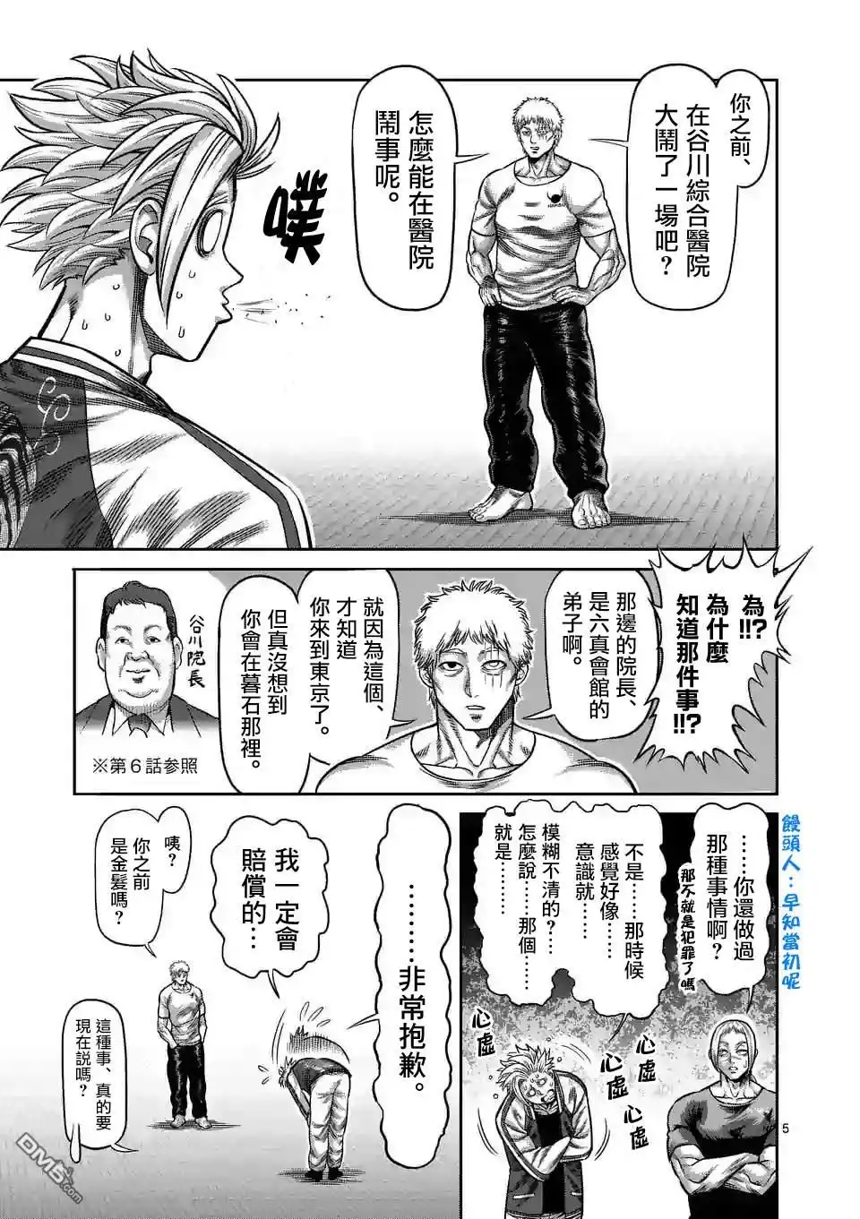 《拳愿奥米伽》第28话 全接触空手道 第5页