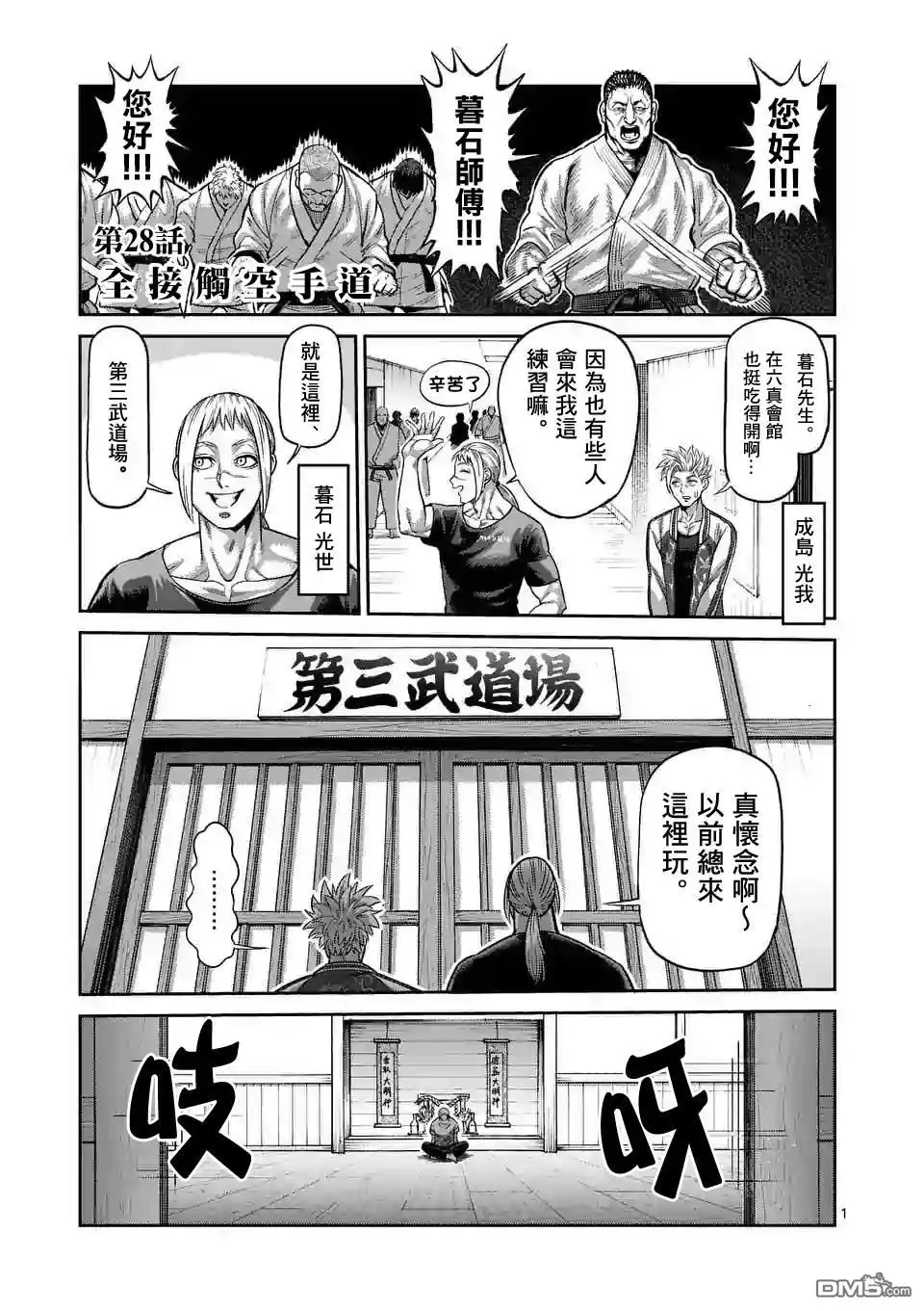 《拳愿奥米伽》第28话 全接触空手道 第1页