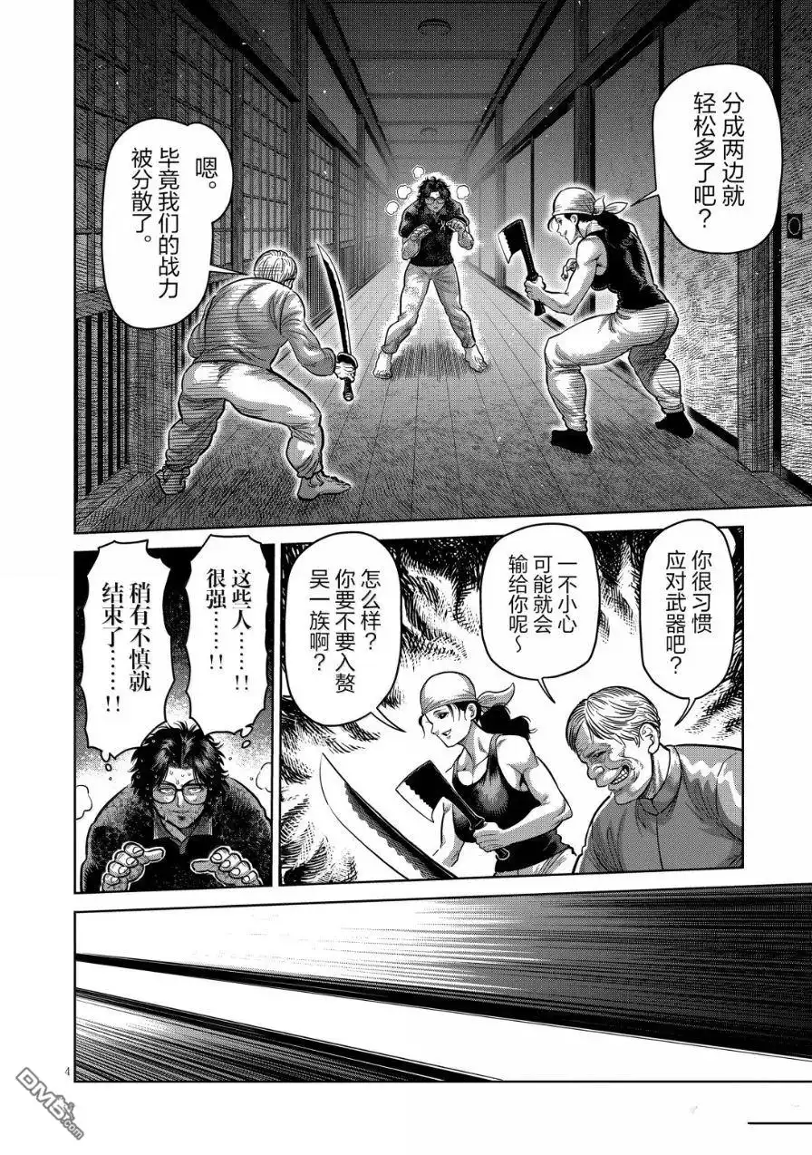 《拳愿奥米伽》第301话 第4页