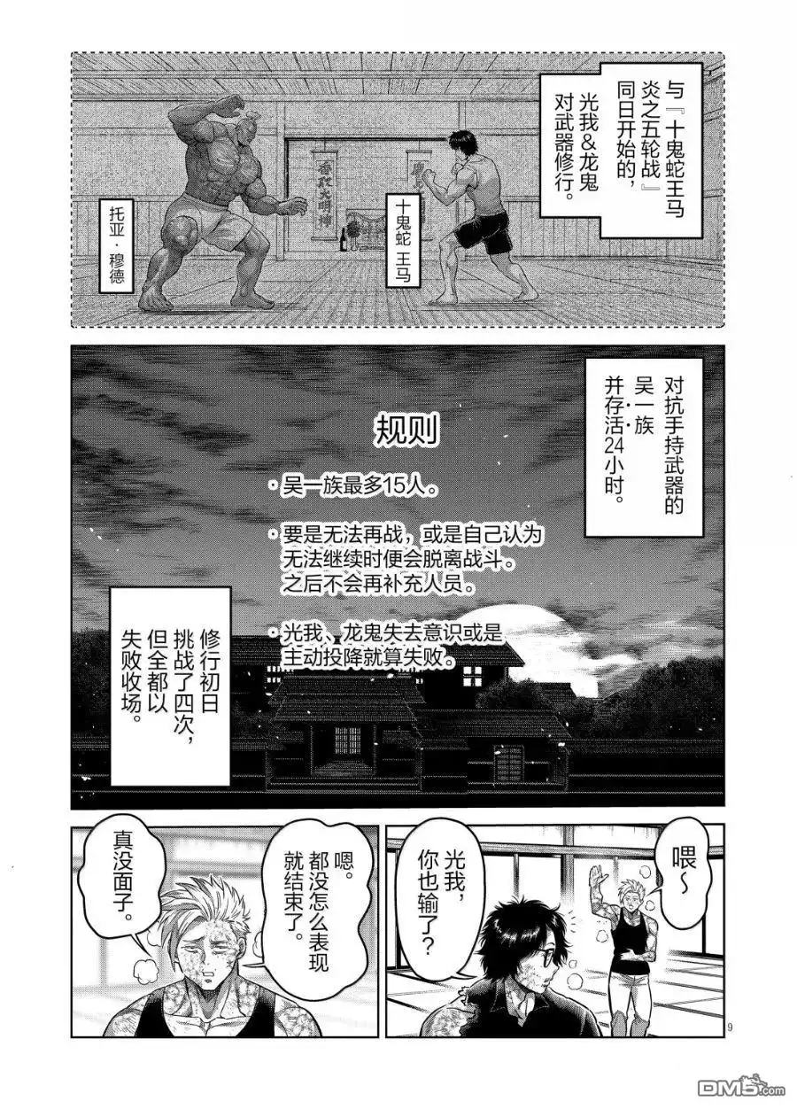 《拳愿奥米伽》第301话 第9页
