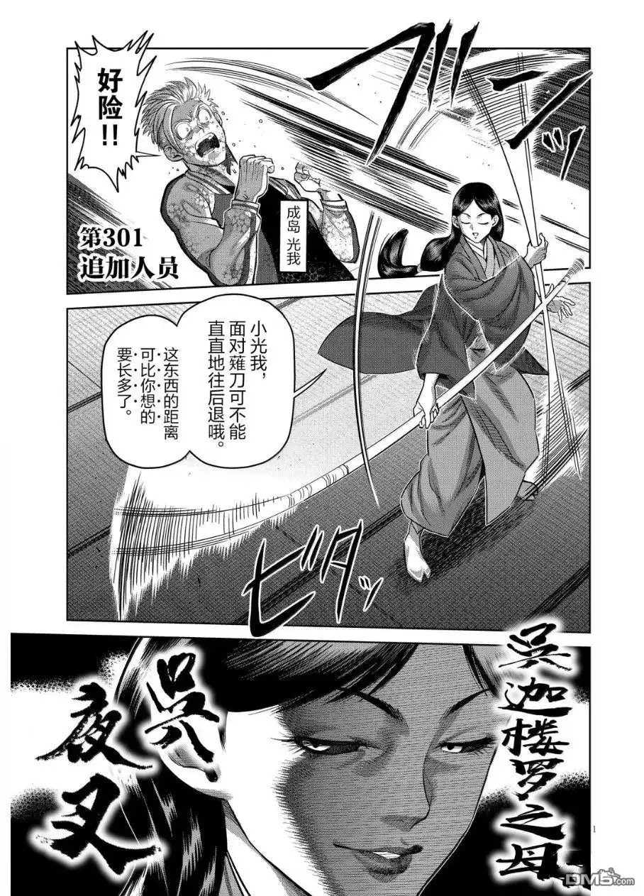 《拳愿奥米伽》第301话 第1页