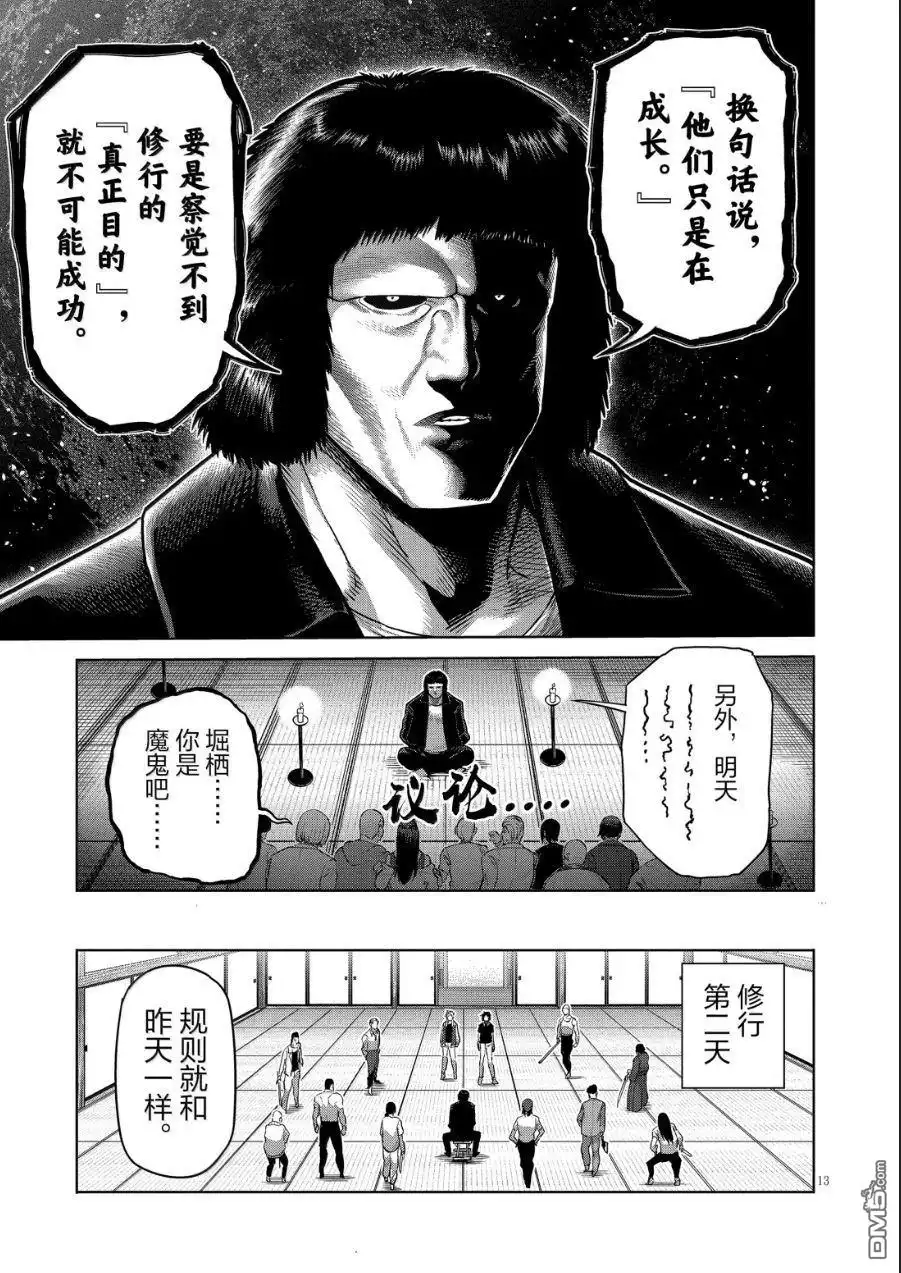 《拳愿奥米伽》第301话 第13页
