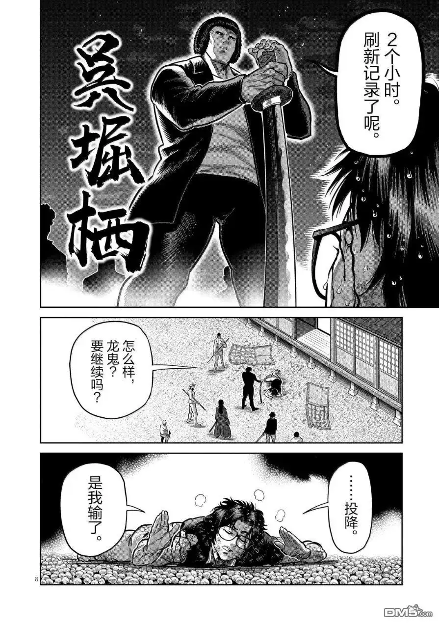 《拳愿奥米伽》第301话 第8页