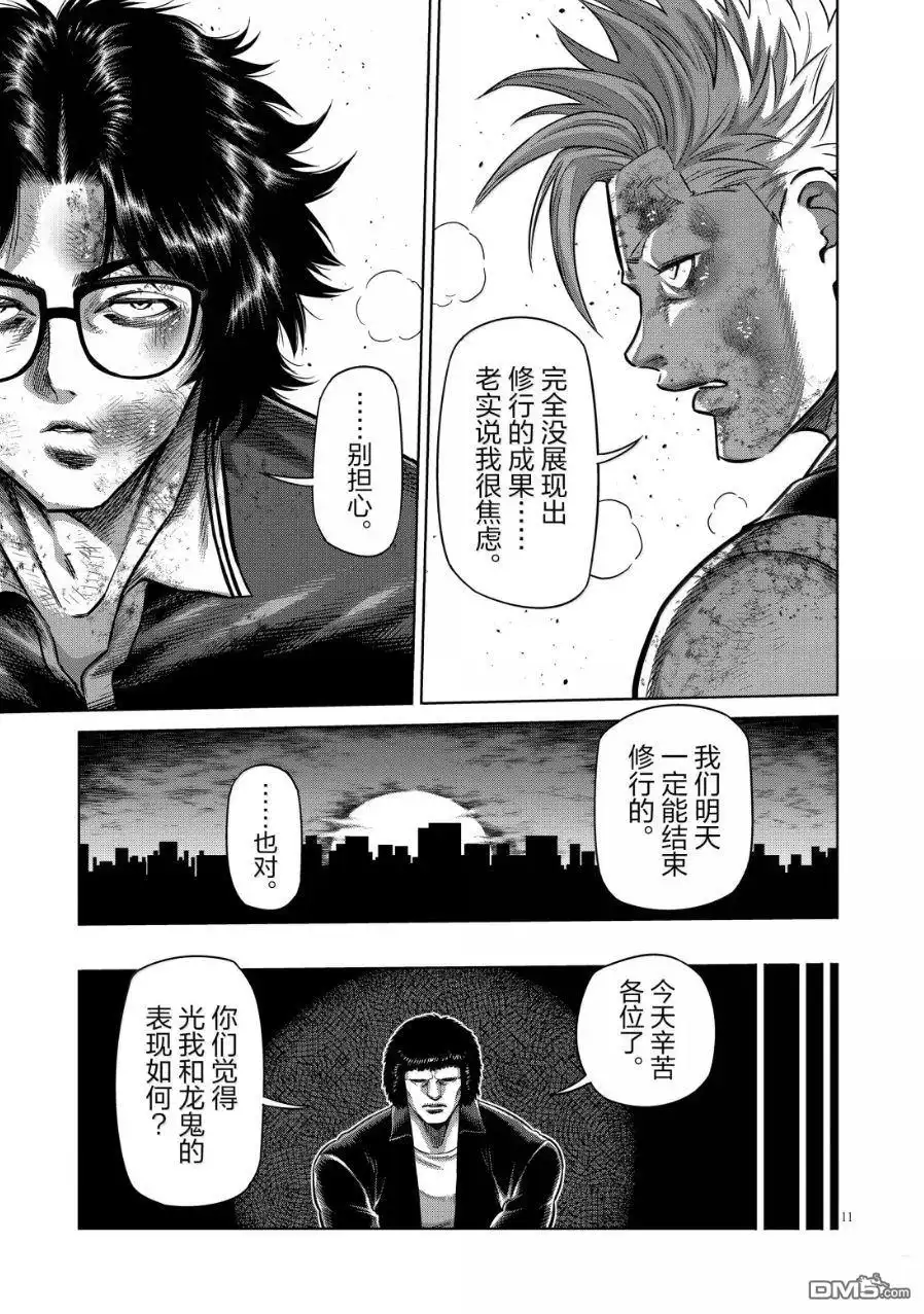 《拳愿奥米伽》第301话 第11页