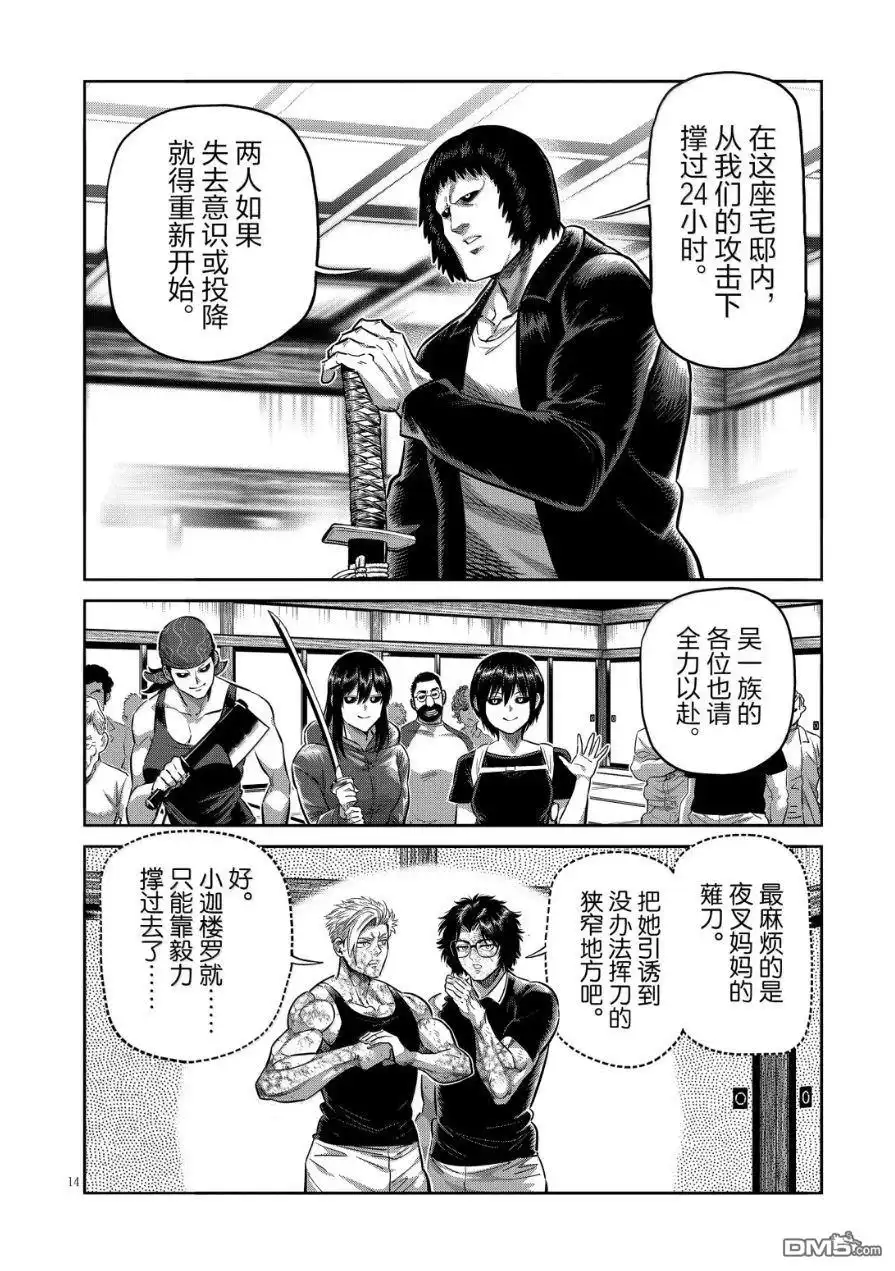 《拳愿奥米伽》第301话 第14页