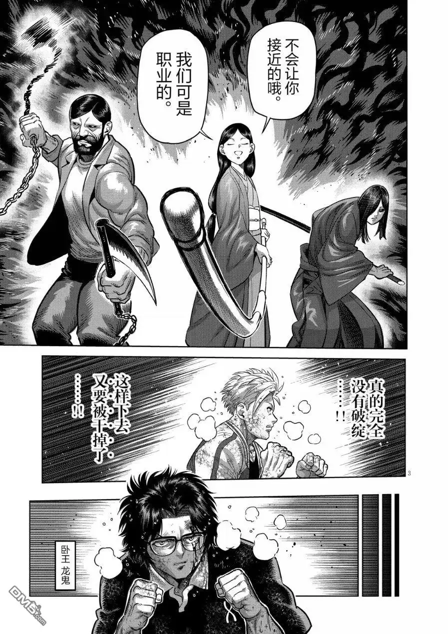《拳愿奥米伽》第301话 第3页