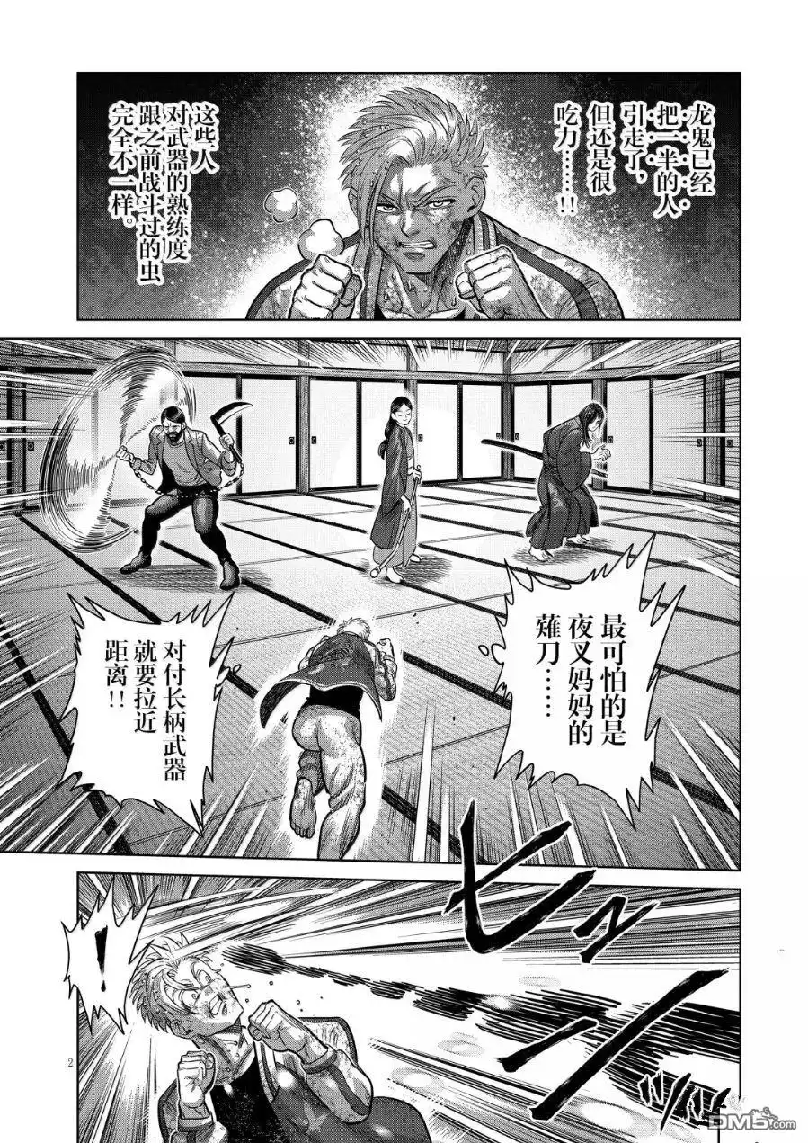 《拳愿奥米伽》第301话 第2页