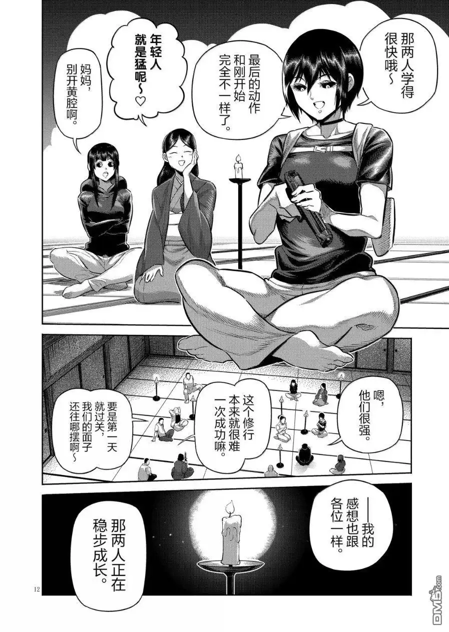 《拳愿奥米伽》第301话 第12页