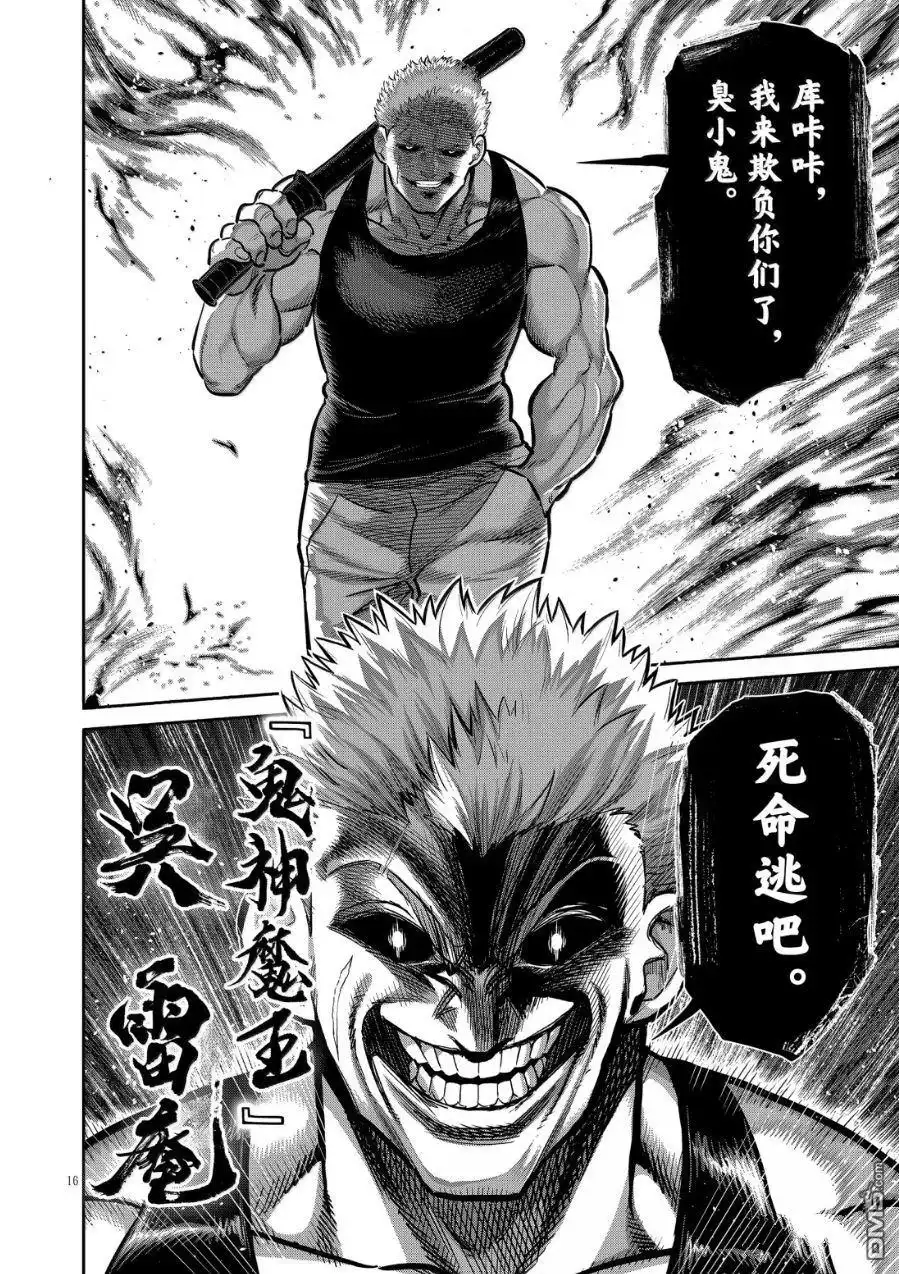 《拳愿奥米伽》第301话 第16页