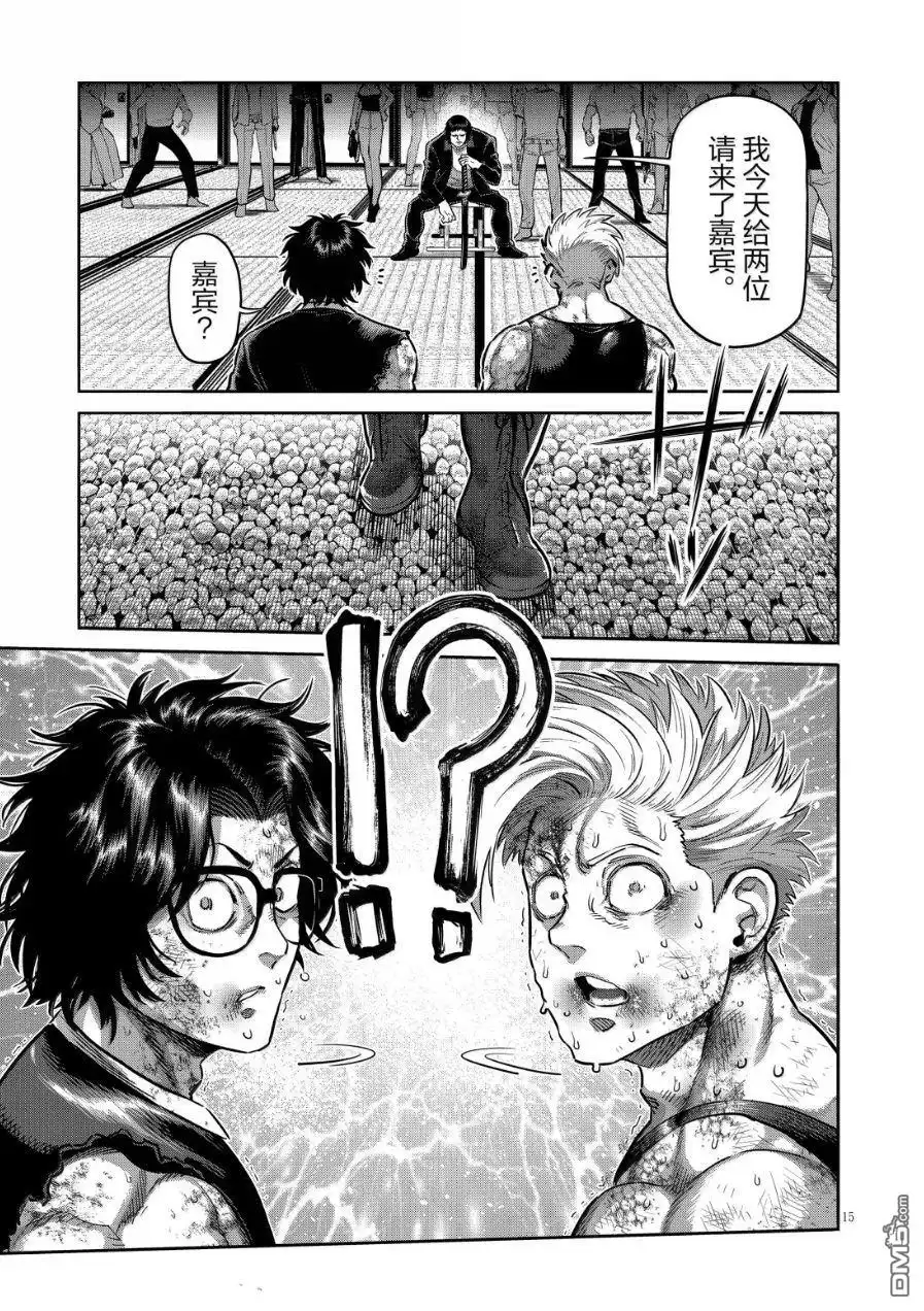《拳愿奥米伽》第301话 第15页