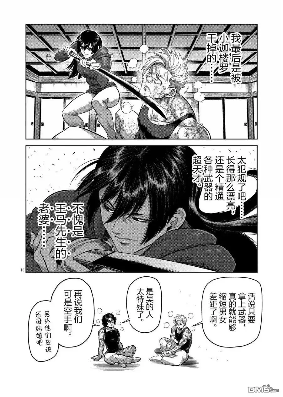 《拳愿奥米伽》第301话 第10页