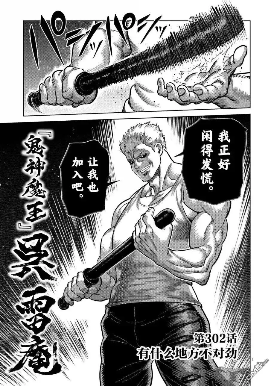 《拳愿奥米伽》第302话 第1页