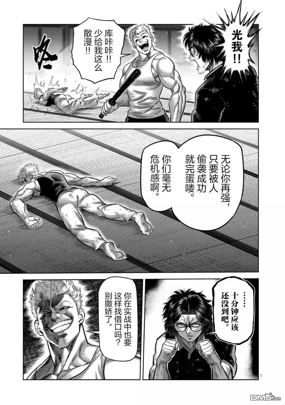 《拳愿奥米伽》第302话 第7页