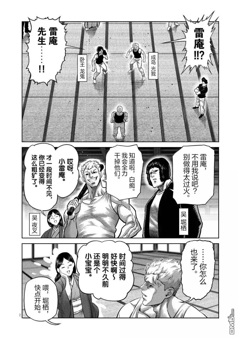 《拳愿奥米伽》第302话 第2页