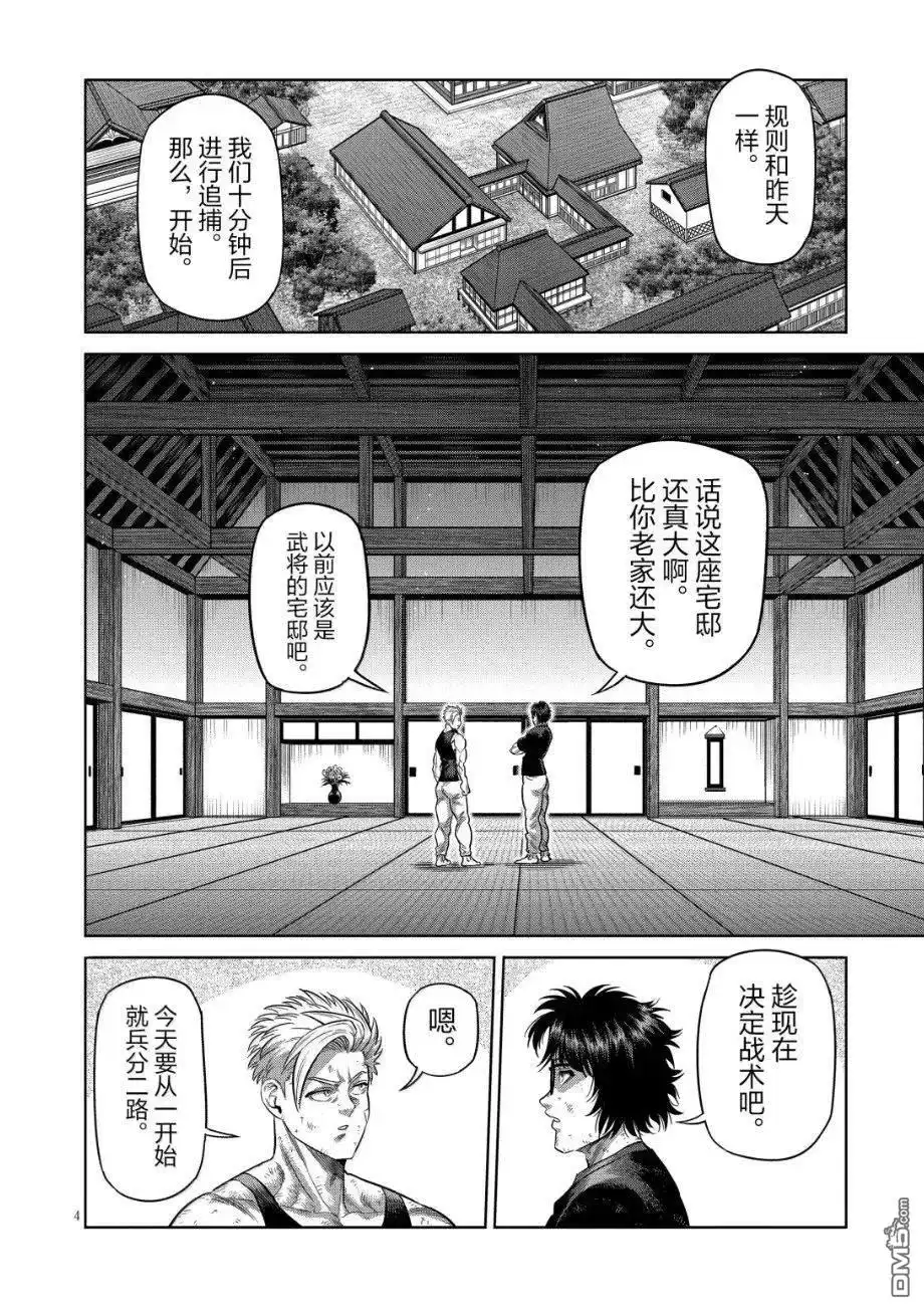 《拳愿奥米伽》第302话 第4页