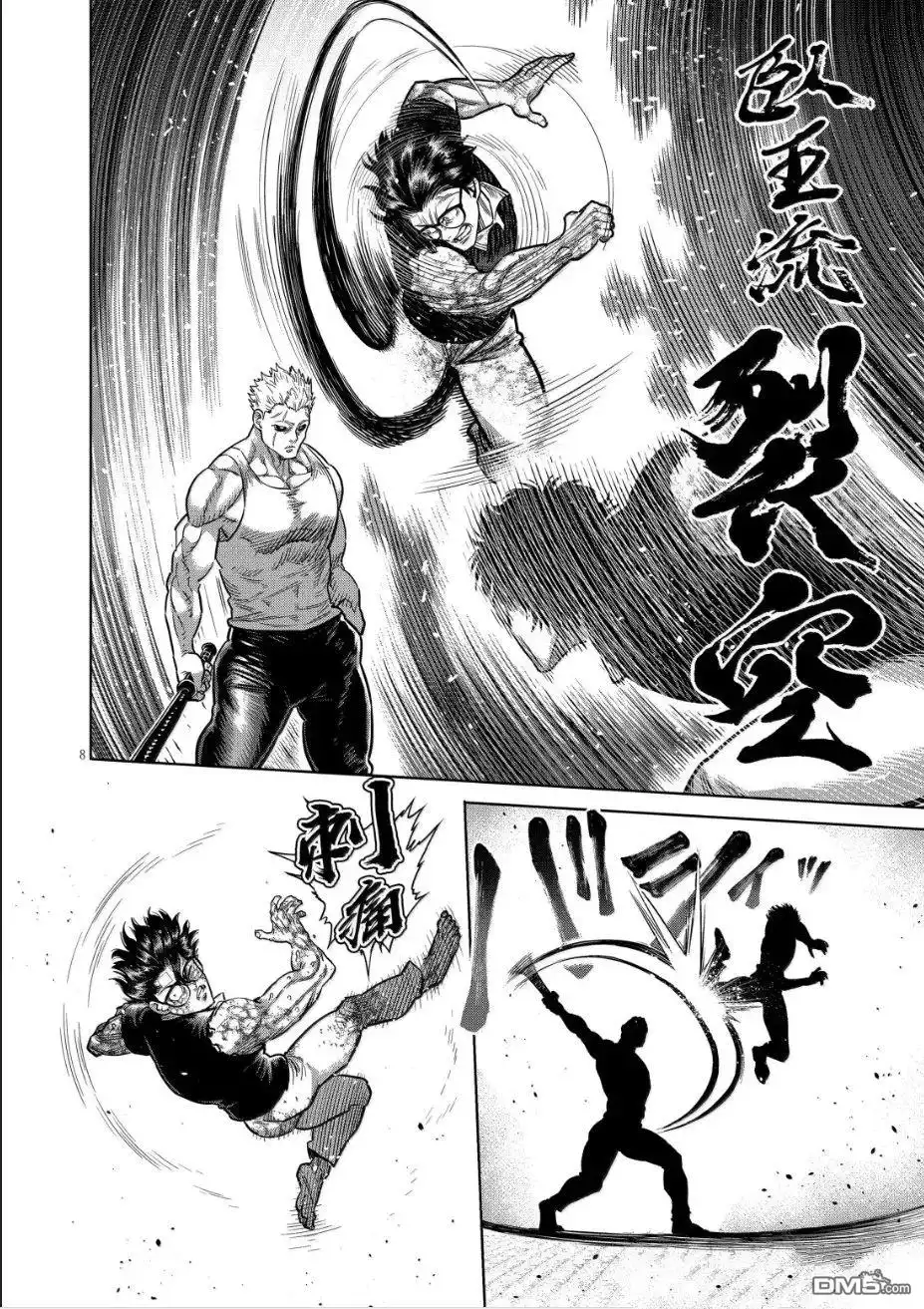 《拳愿奥米伽》第302话 第8页