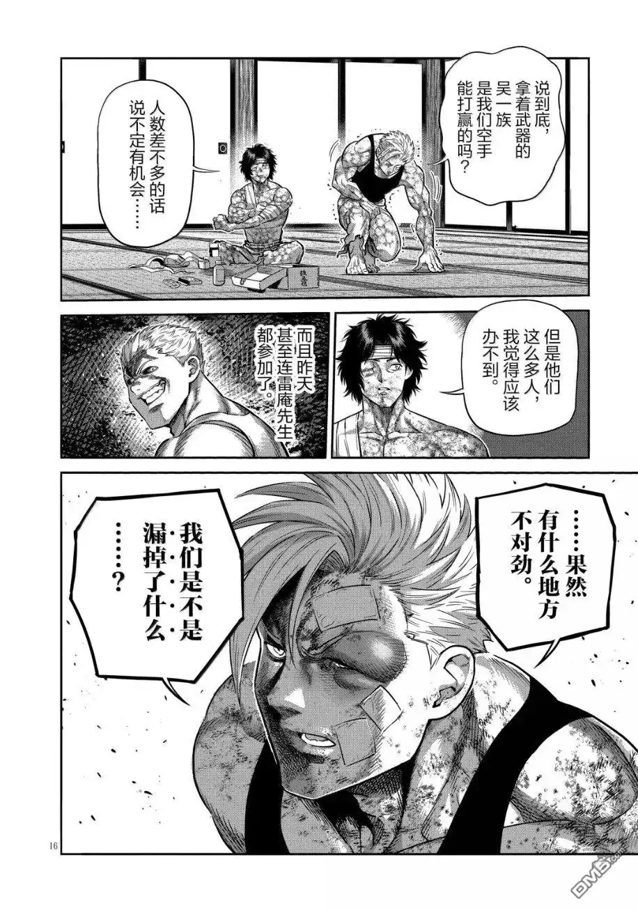 《拳愿奥米伽》第302话 第16页