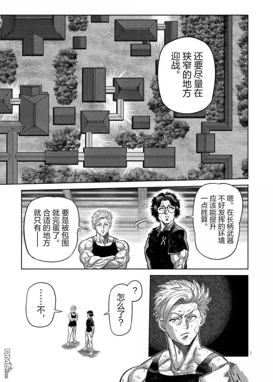 《拳愿奥米伽》第302话 第5页