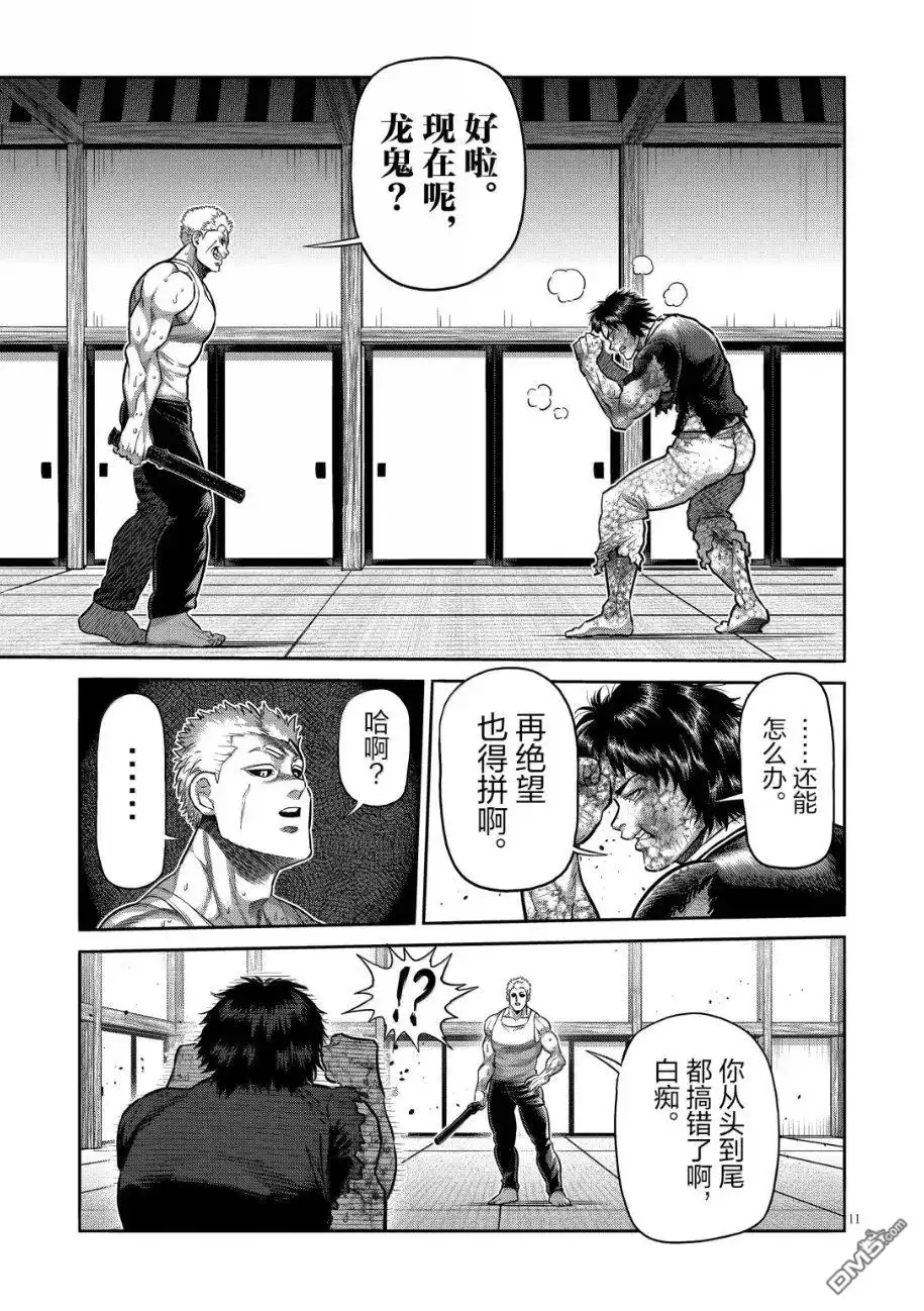 《拳愿奥米伽》第302话 第11页