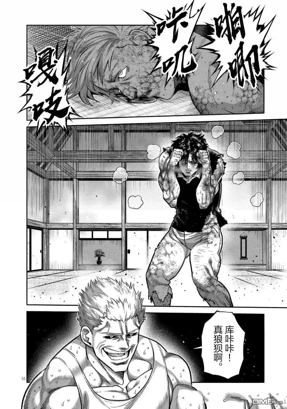 《拳愿奥米伽》第302话 第10页