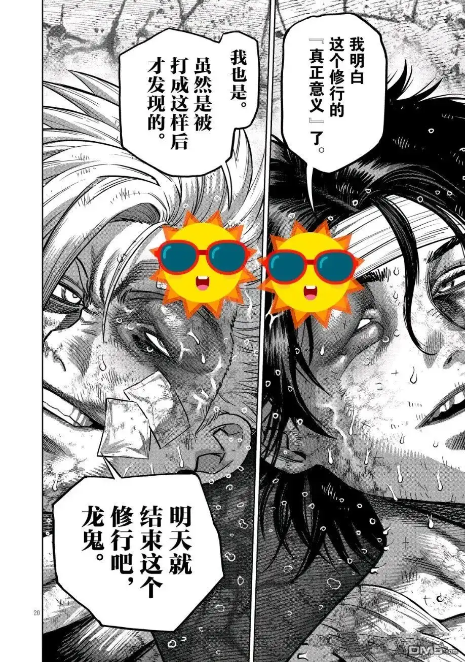《拳愿奥米伽》第302话 第20页
