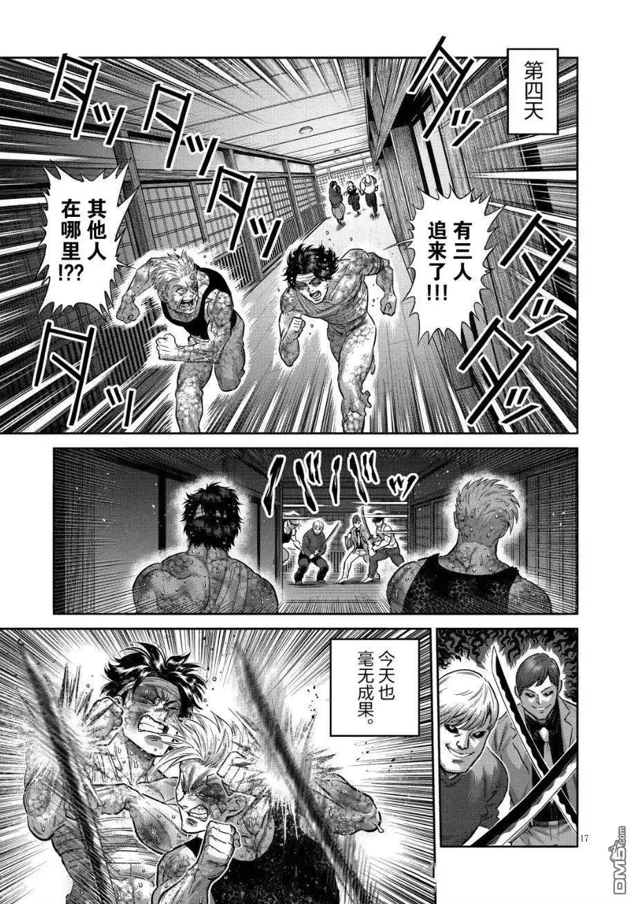 《拳愿奥米伽》第302话 第17页