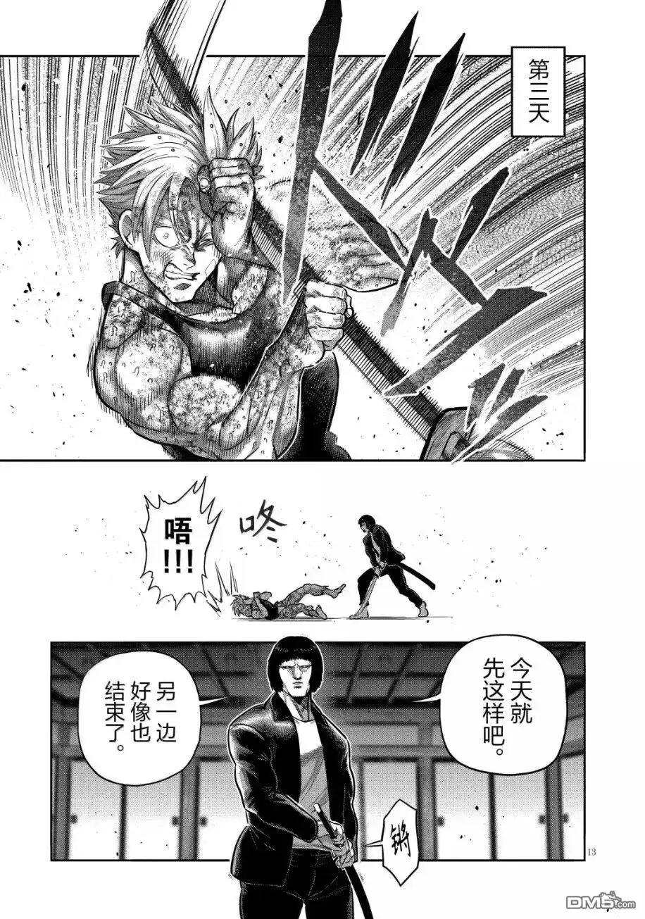 《拳愿奥米伽》第302话 第13页