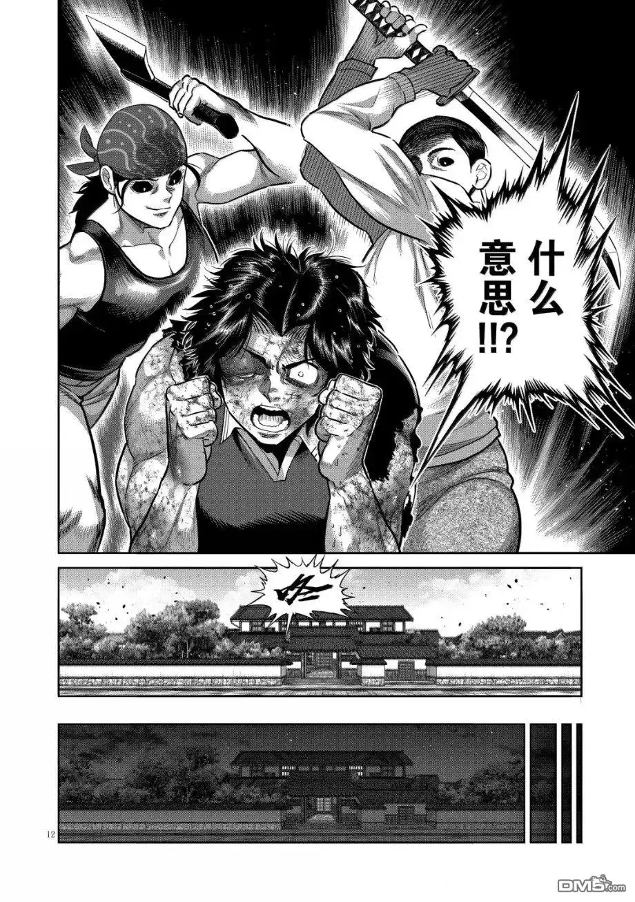 《拳愿奥米伽》第302话 第12页