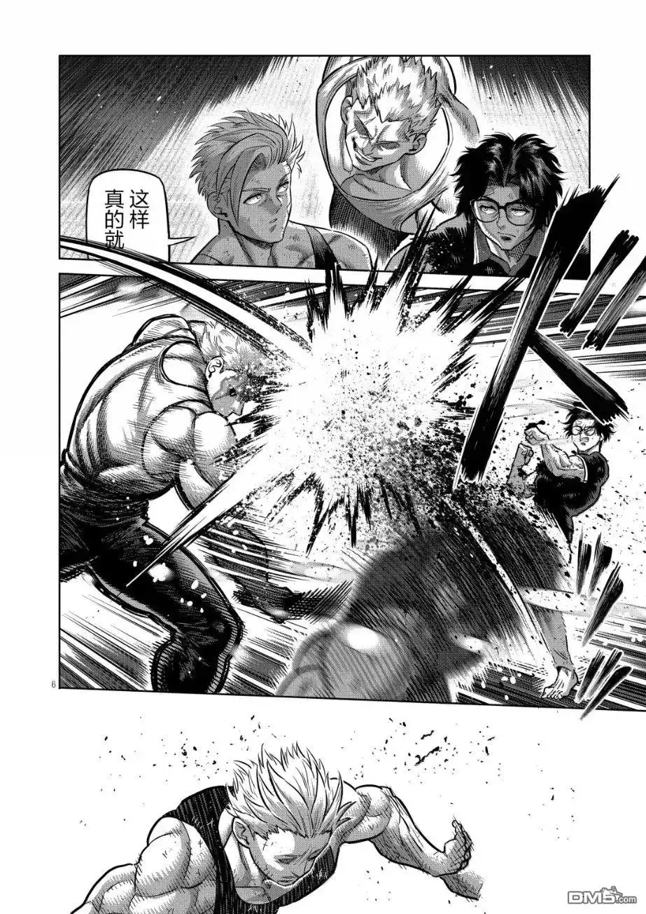 《拳愿奥米伽》第302话 第6页