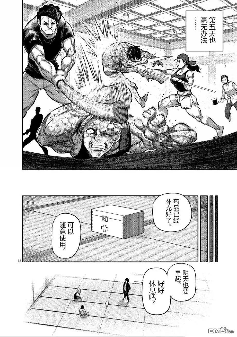《拳愿奥米伽》第302话 第18页