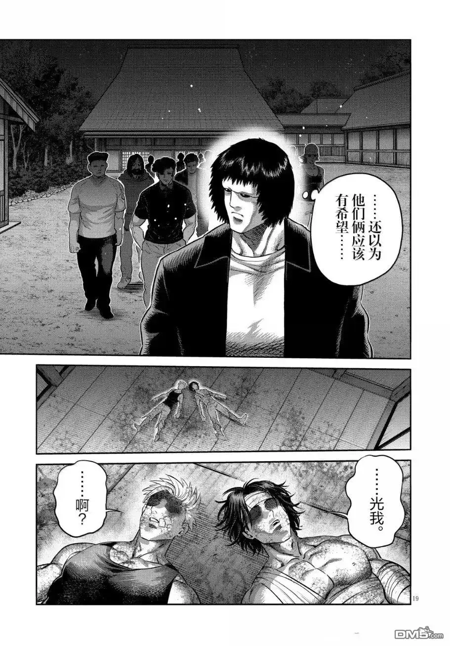 《拳愿奥米伽》第302话 第19页