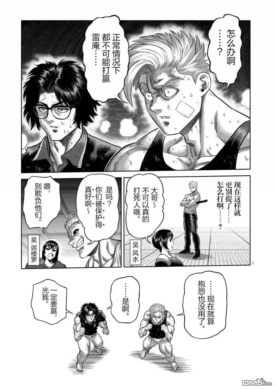 《拳愿奥米伽》第302话 第3页