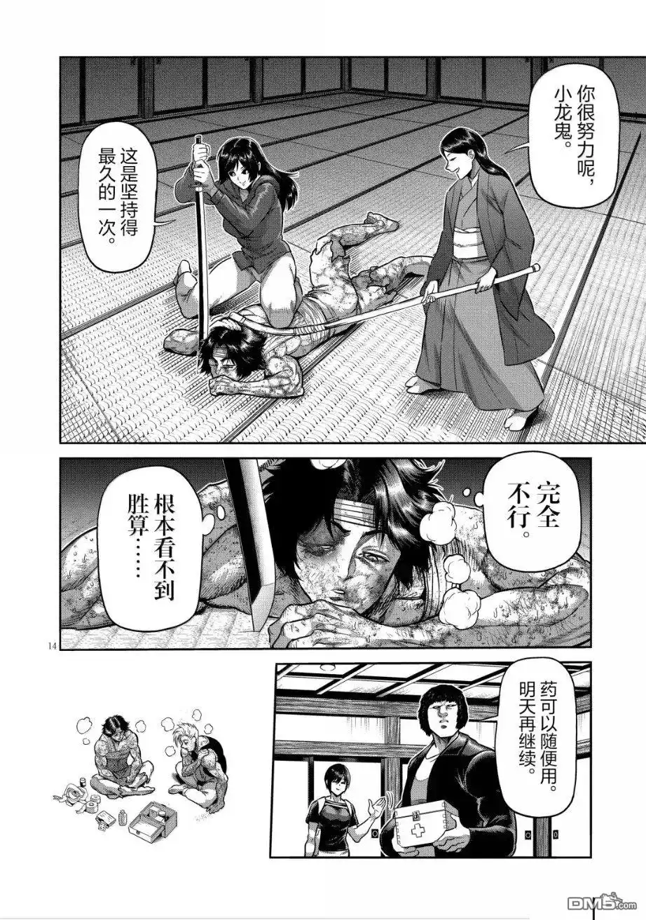 《拳愿奥米伽》第302话 第14页