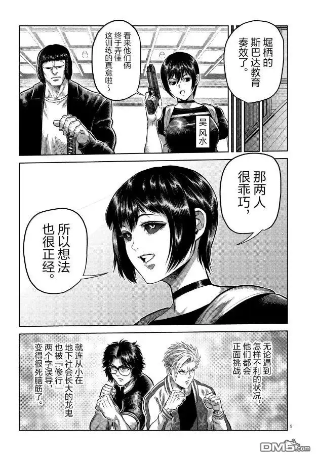 《拳愿奥米伽》第303话 第9页