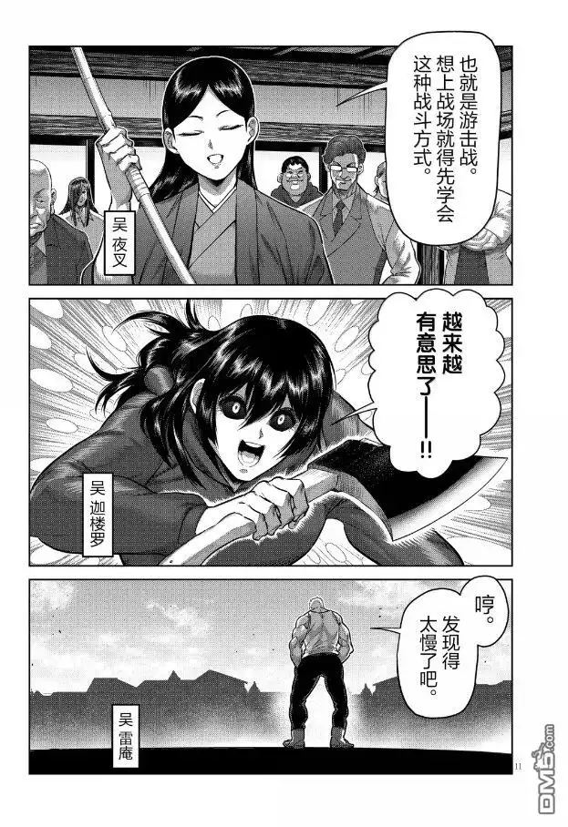 《拳愿奥米伽》第303话 第11页
