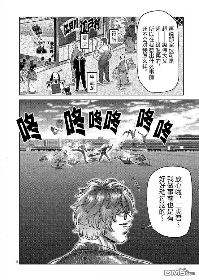 《拳愿奥米伽》第303话 第16页